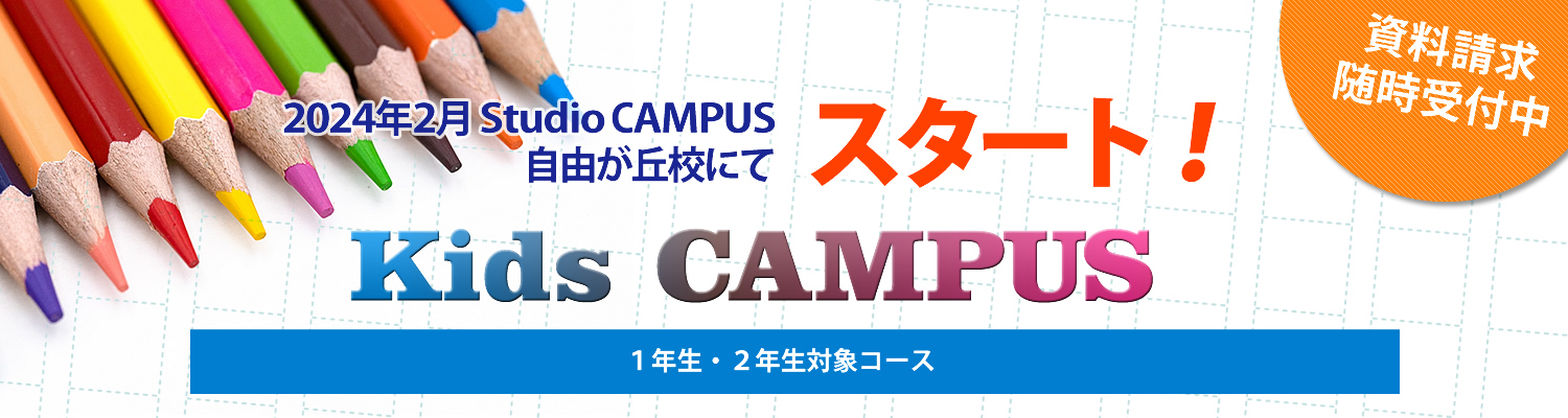 Kids CAMPUS