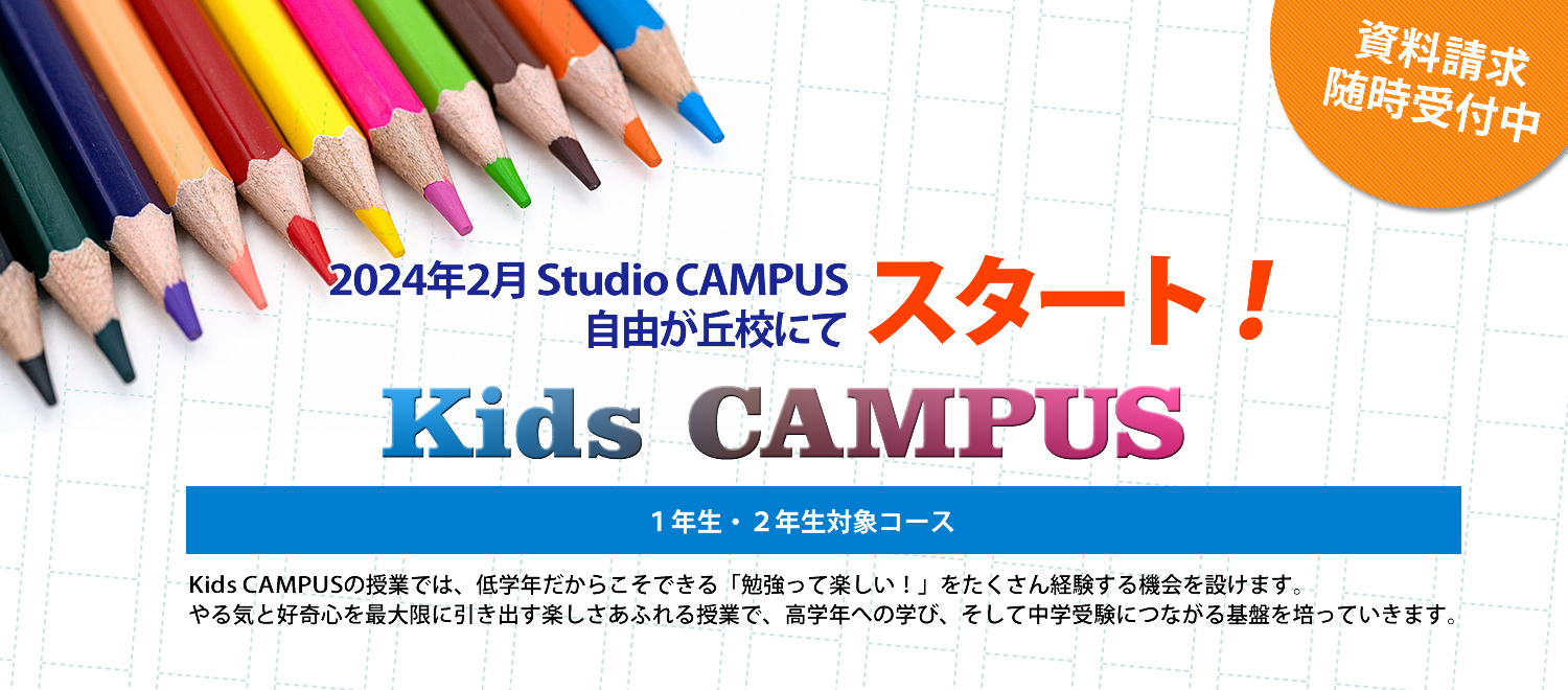 Kids CAMPUS