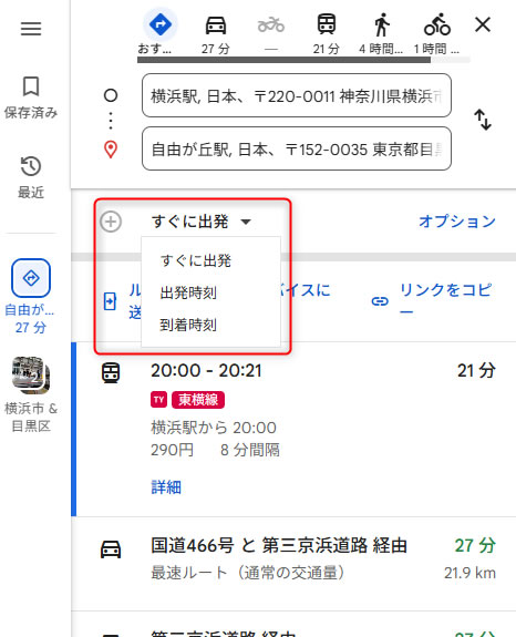 自由が丘校 最寄り駅までの経路検索例