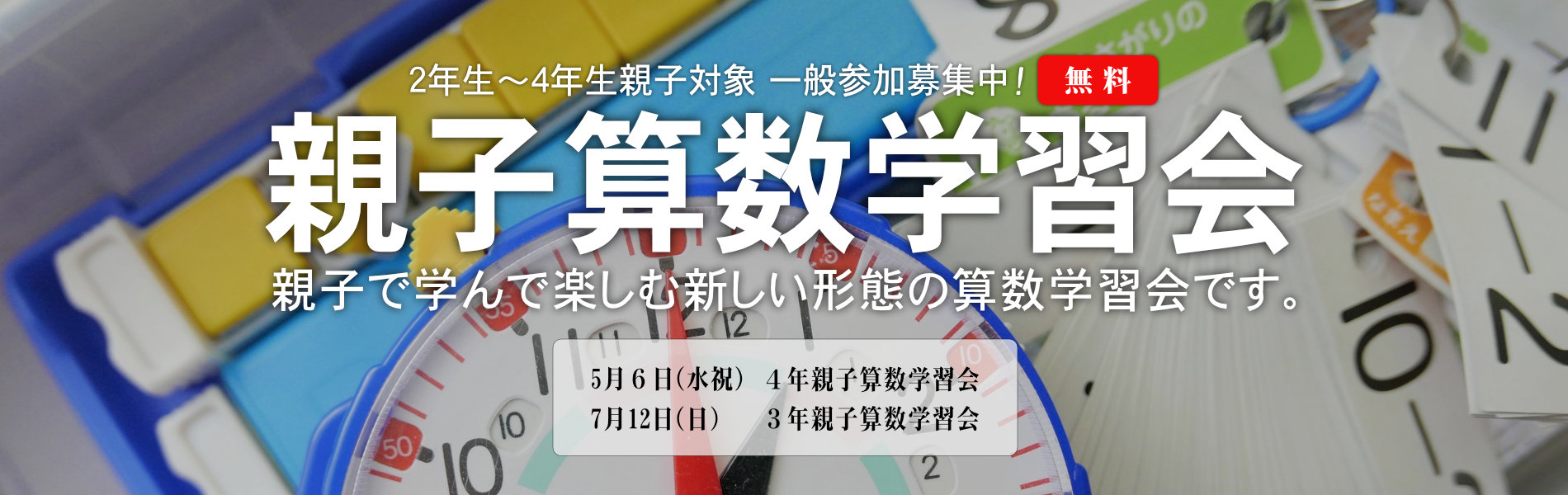 親子算数学習会